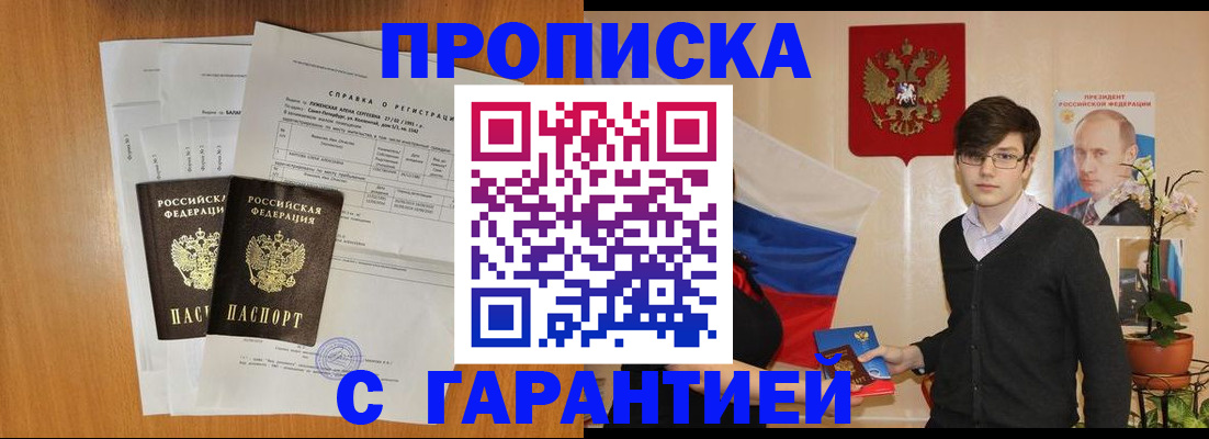 прописка для военкомата в Вилюйске