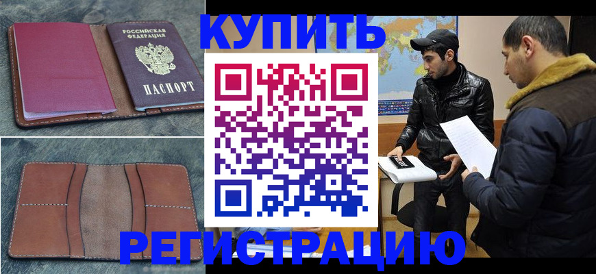 прописка в Вилюйске