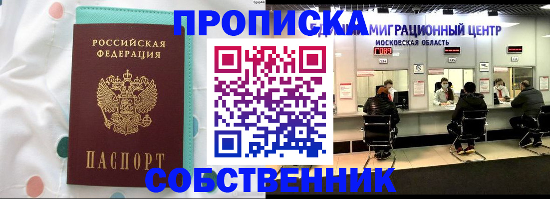 прописка в квартире в Вилюйске