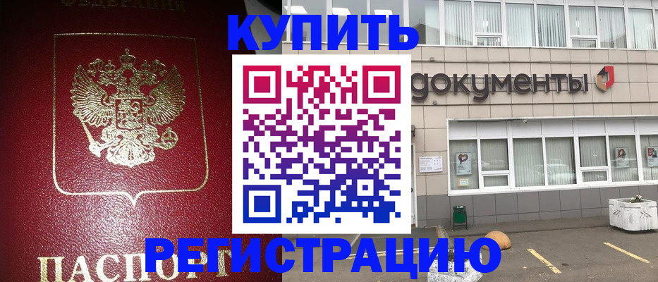 временная регистрация для школы в Вилюйске